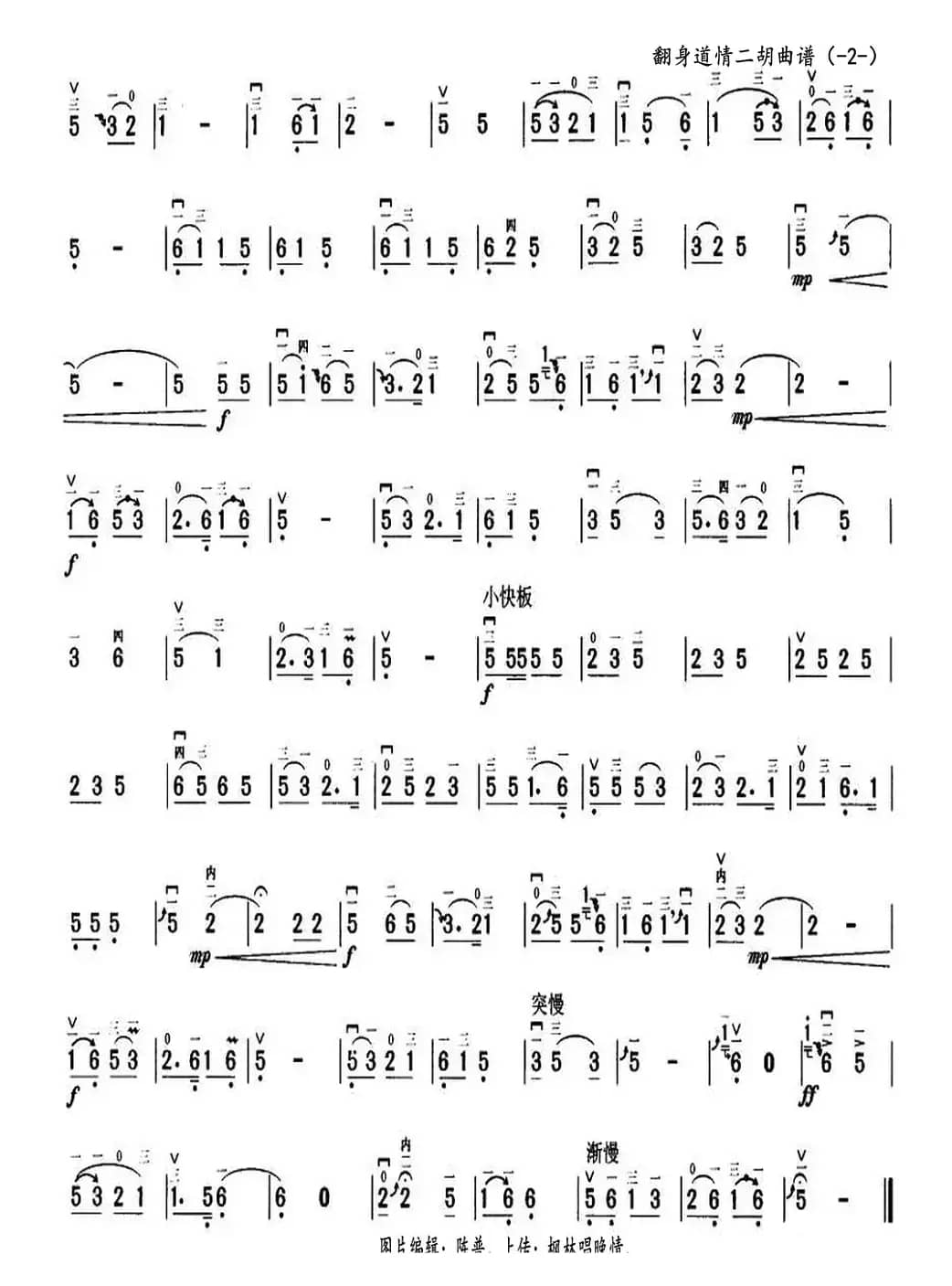 翻身道情（二胡曲谱）