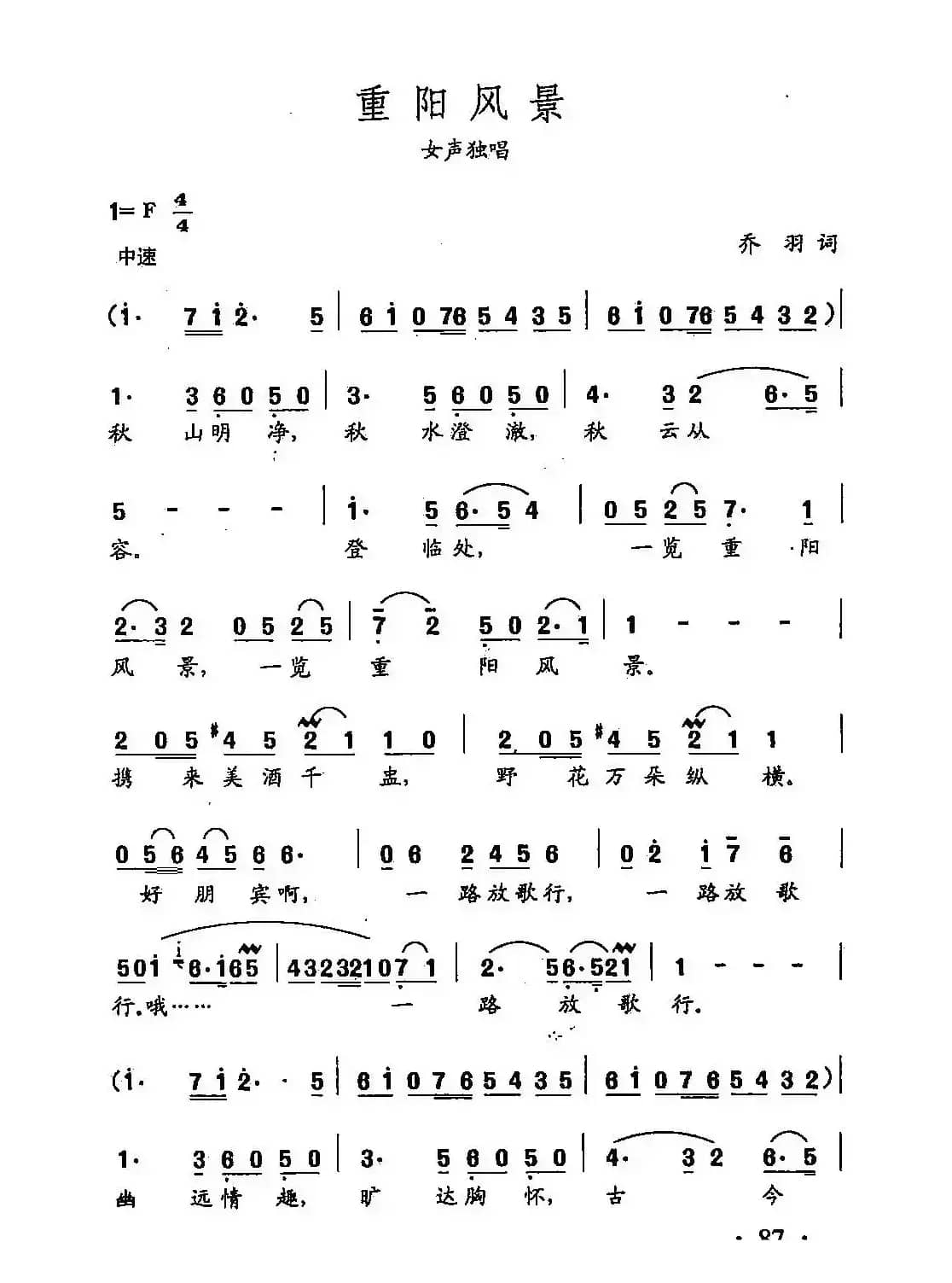 田光歌曲选-60重阳风景