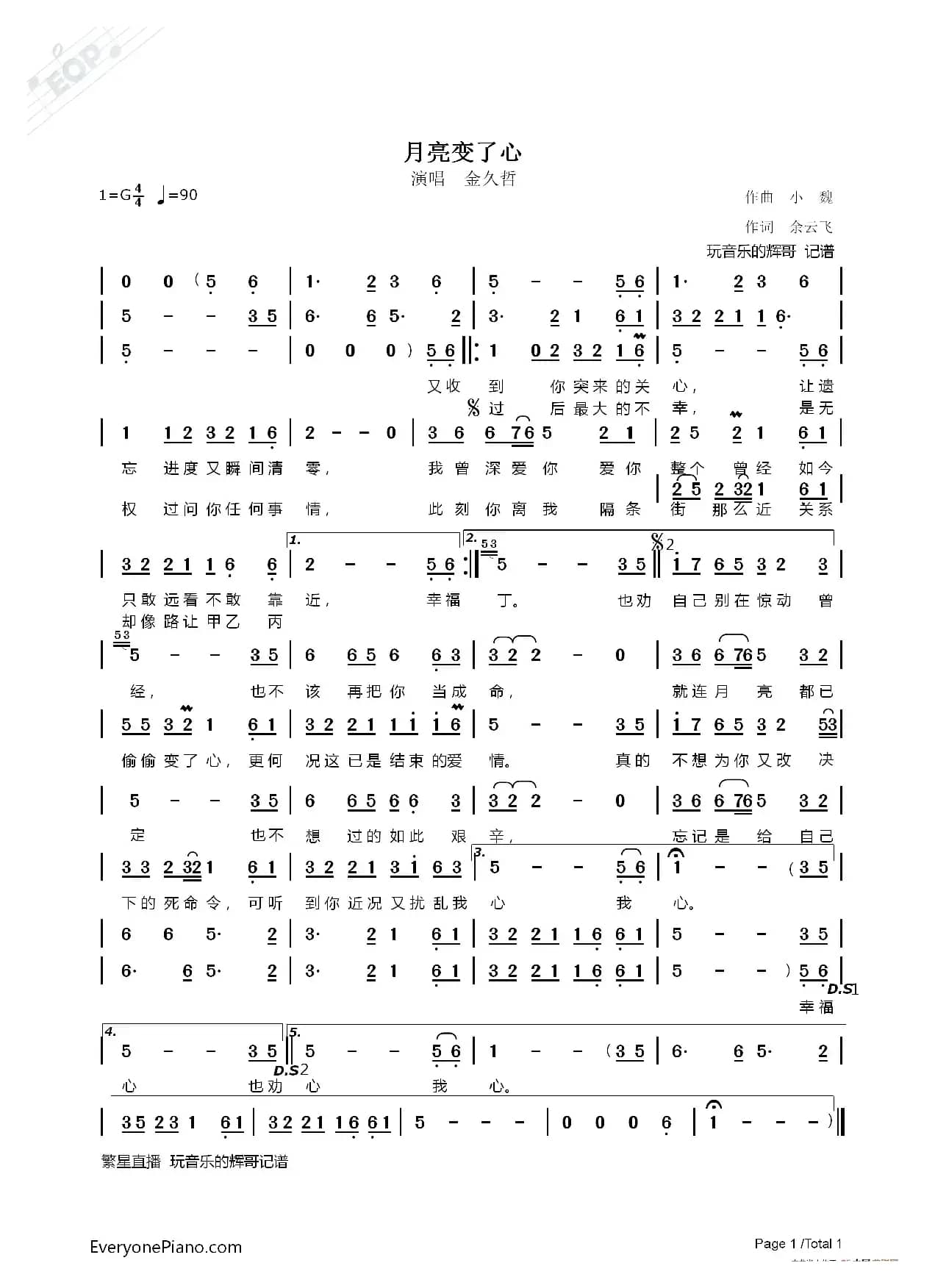 月亮变了心（演唱  金久哲）