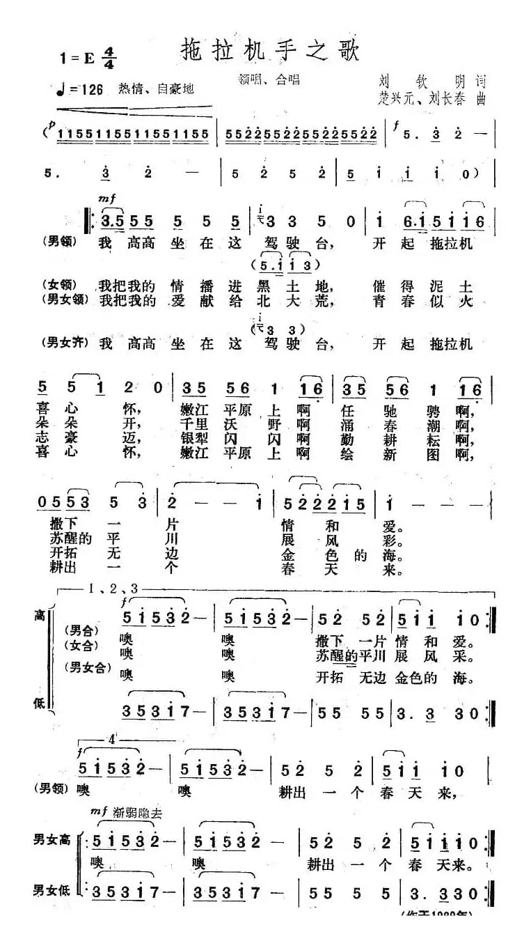 拖拉机手之歌（刘钦明词 楚兴元曲）