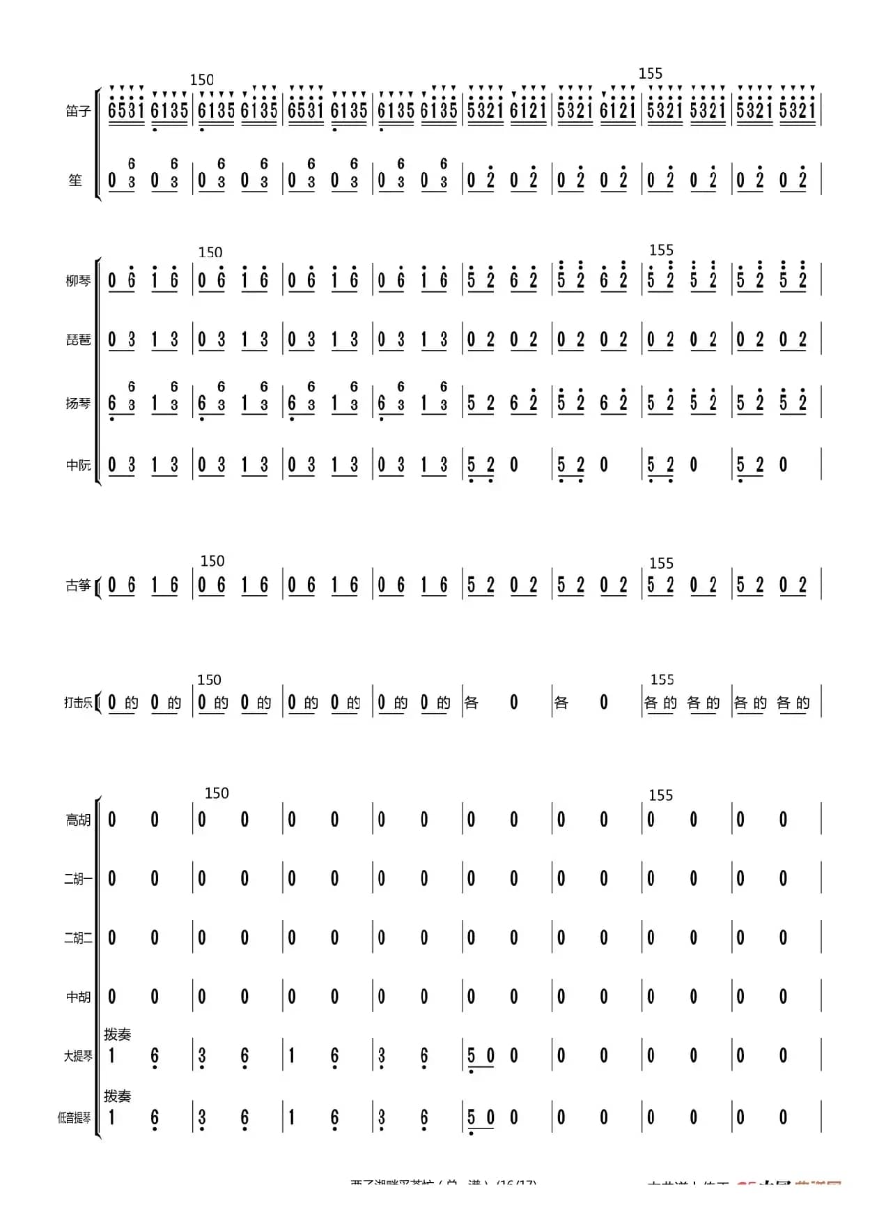 西子湖畔采茶忙（总谱）