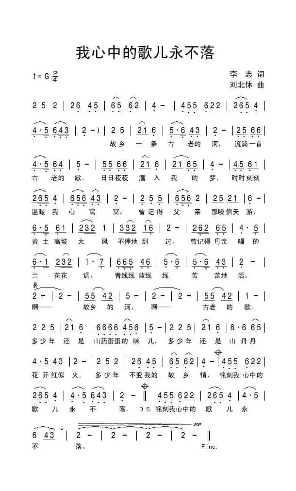 我心中的歌儿永不落