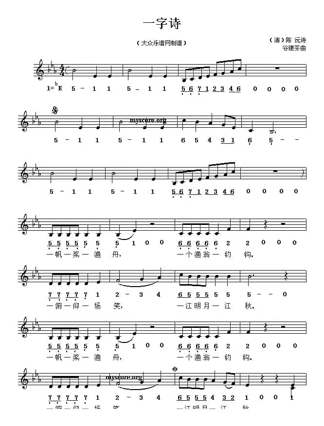 一字诗（线简谱混排版）