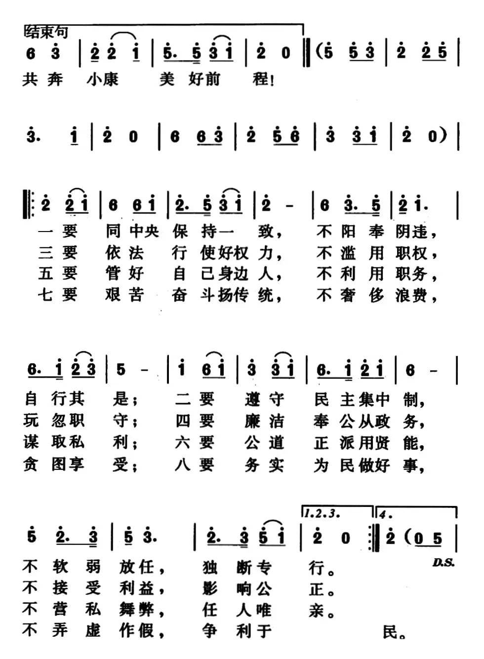 四大纪律八项要求歌（王广力编词、姚晓肖曲）