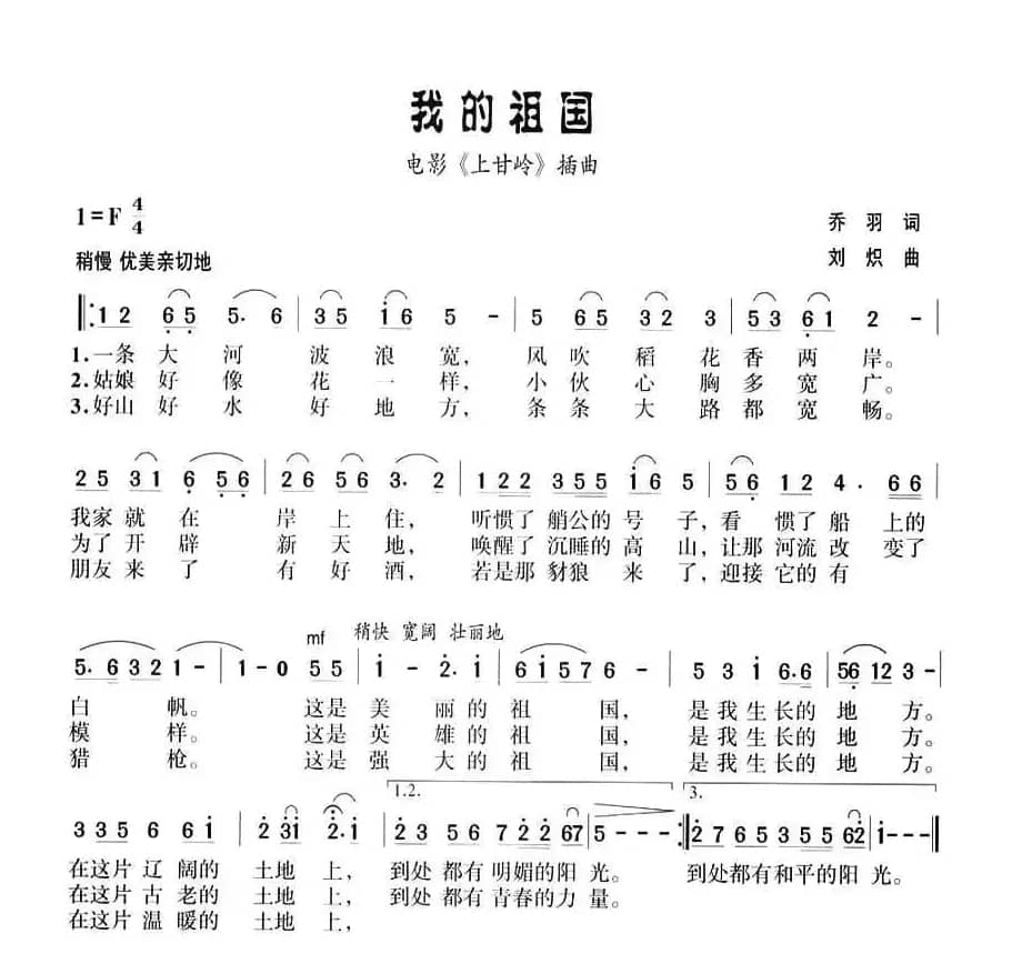 我的祖国（电影《上甘岭》插曲）