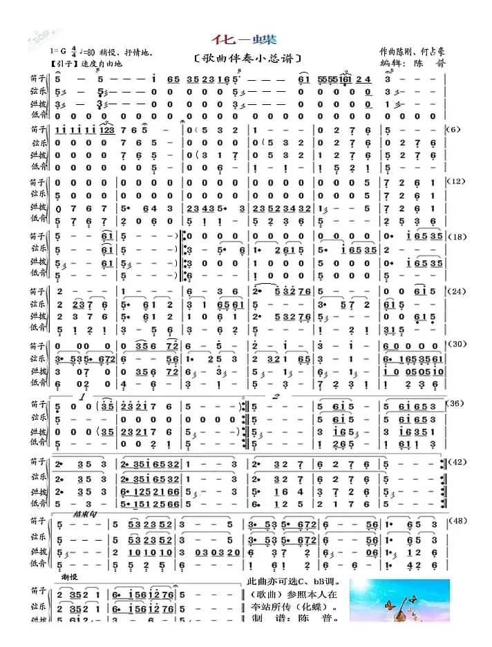 化蝶（《歌曲》伴奏小总谱）