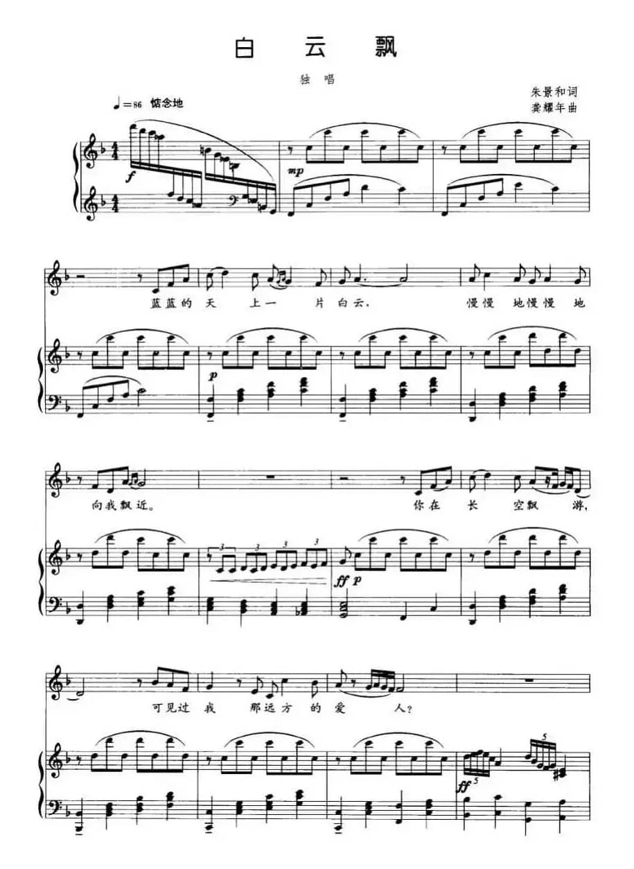 白云飘（朱景和词 龚耀年曲、正谱）