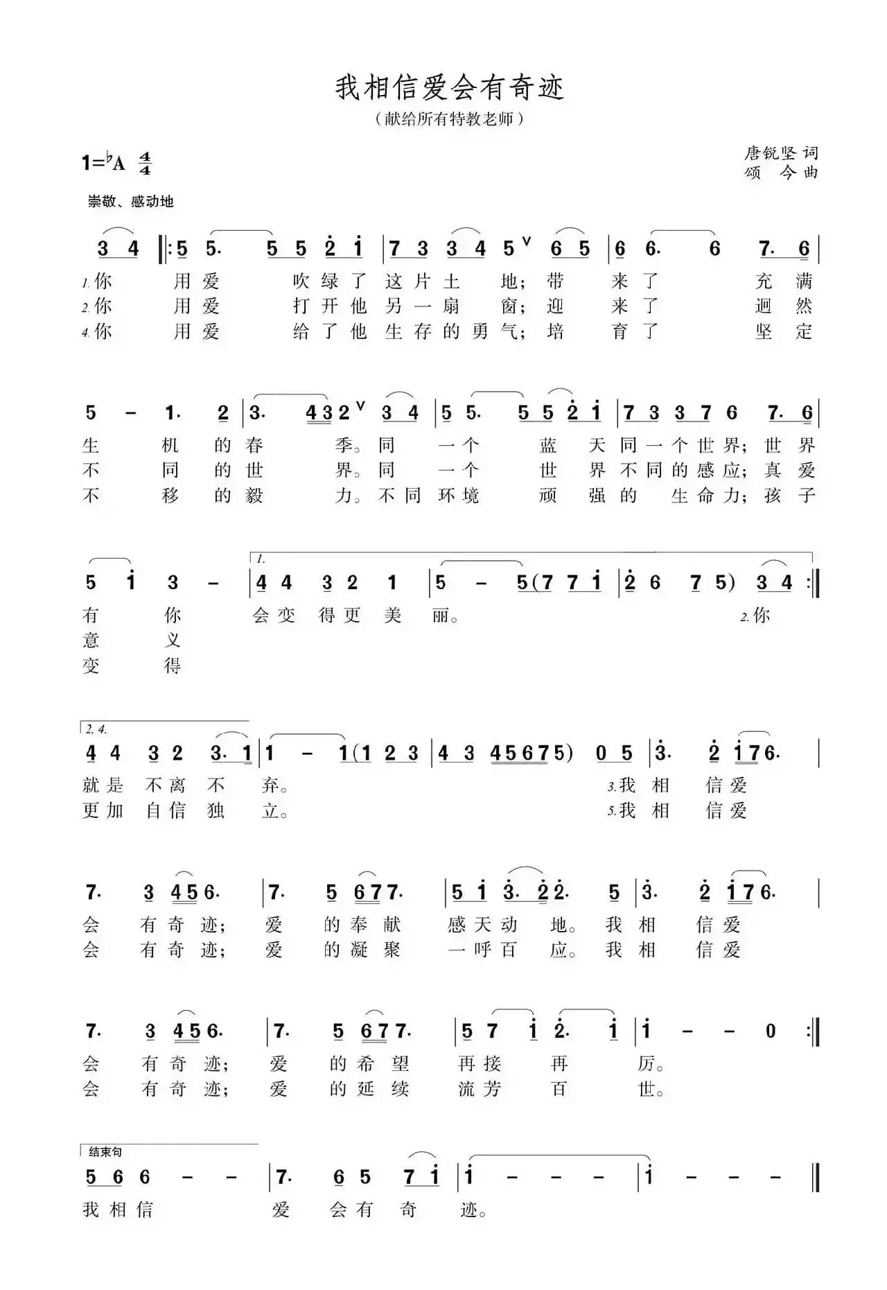 我相信爱会有奇迹