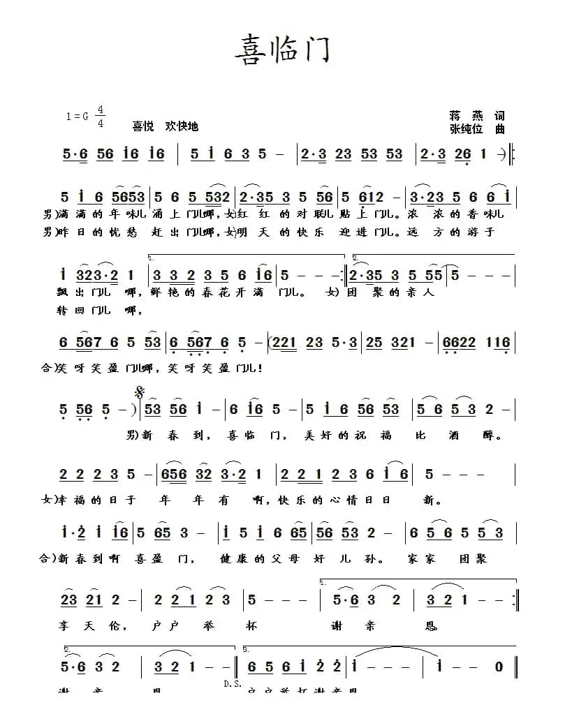喜临门（蒋燕词 张纯位曲）