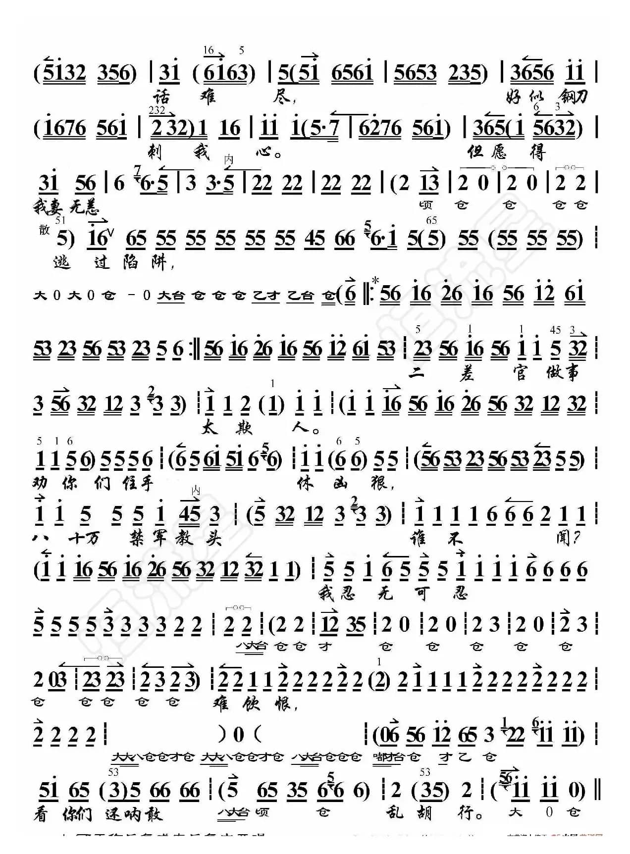 野猪林·一路上无情棍实难再忍（京胡伴奏谱）