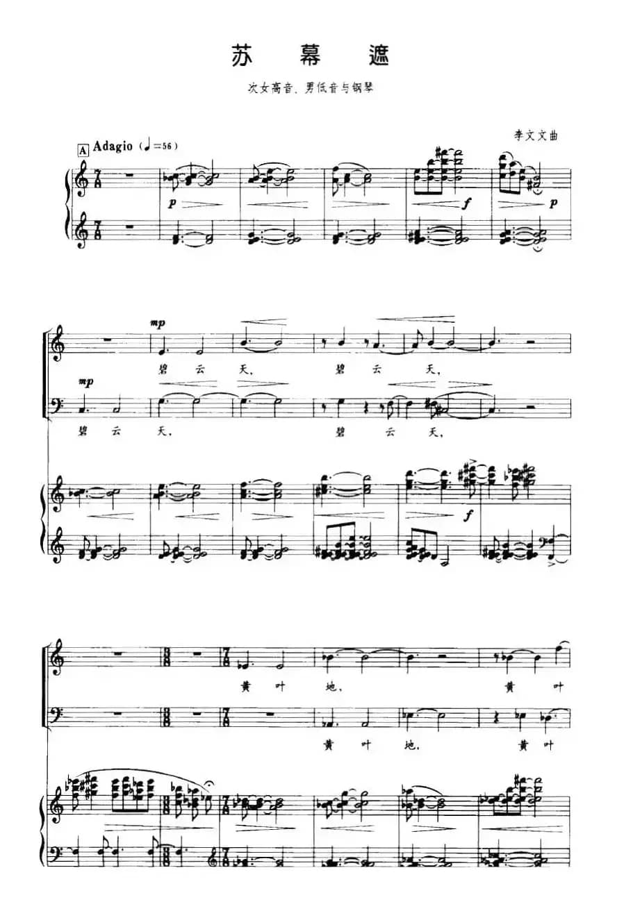 苏幕遮（次女高音、男低音与钢琴）
