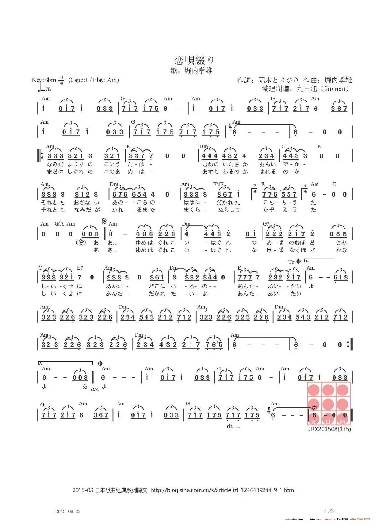 【日】恋唄綴り（恋歌日记）