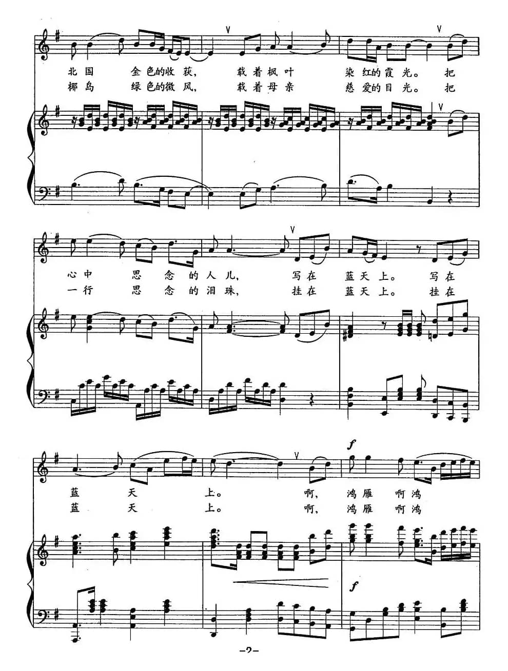 鸿雁（刘麟词 王志信曲、正谱）