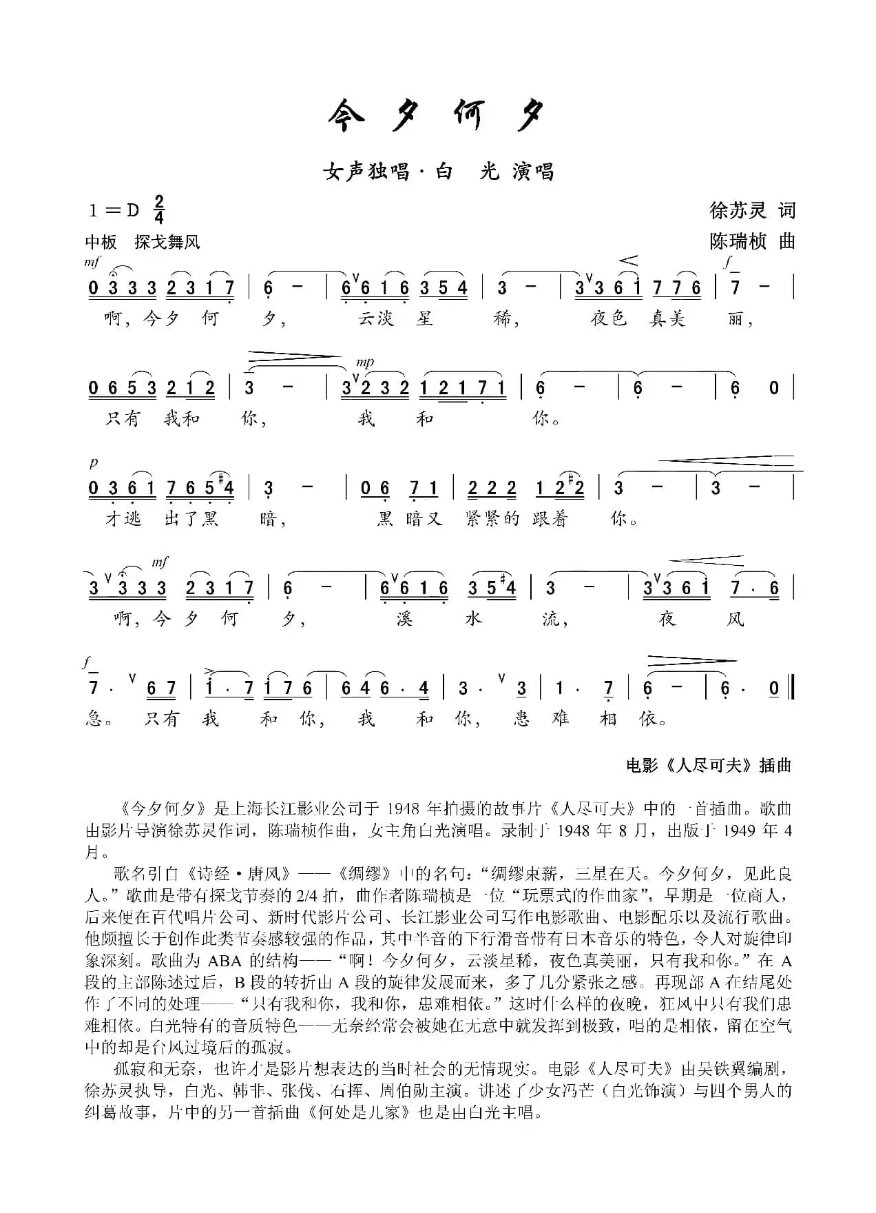 今夕何夕(电影《人尽可夫》插曲)