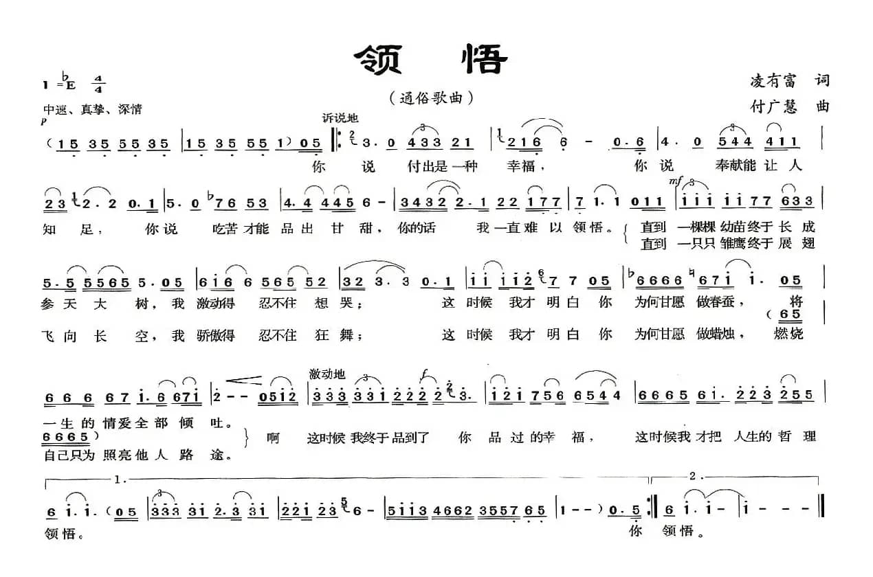 领悟（凌有富词 付广慧曲）