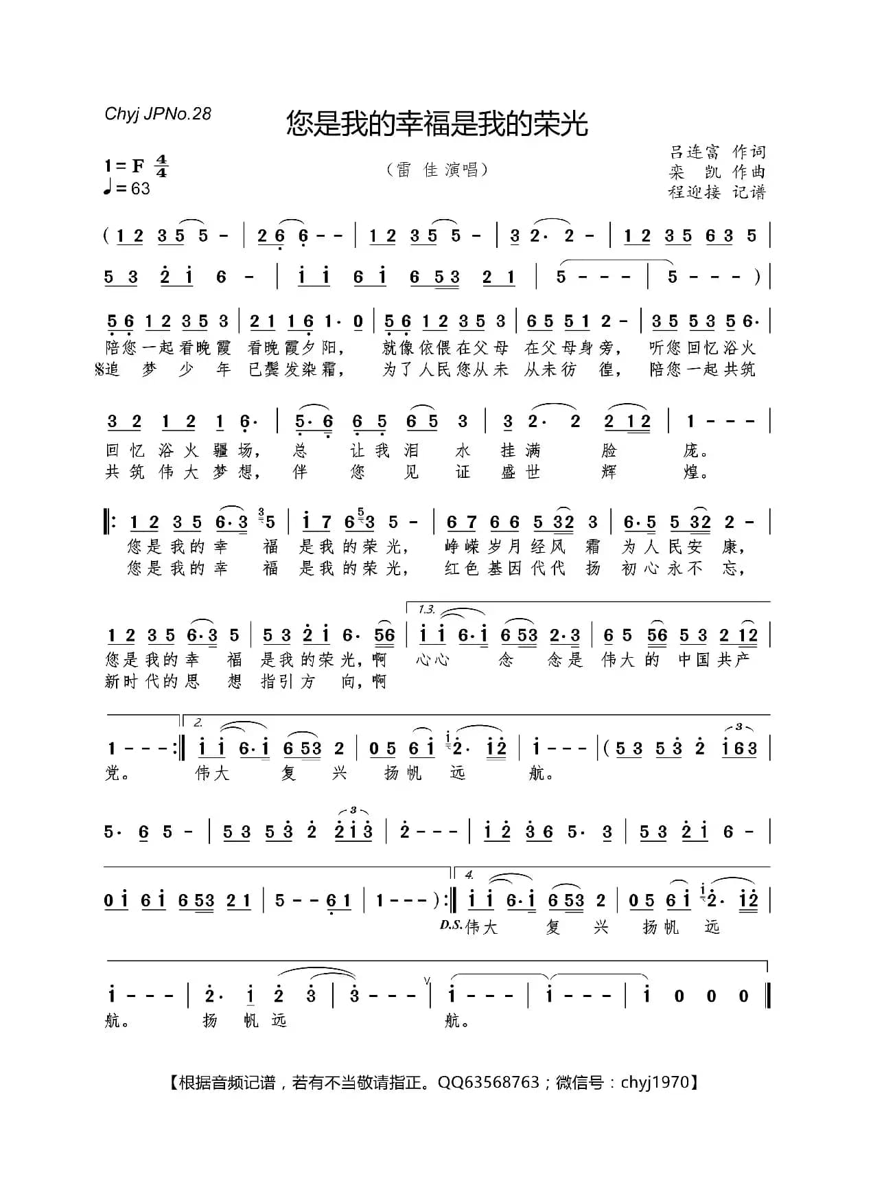 您是我的幸福是我的荣光（吕连富 词 栾凯 曲）