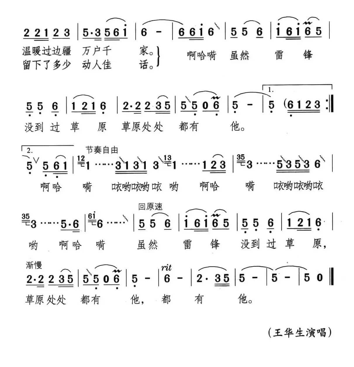 草原处处都有他