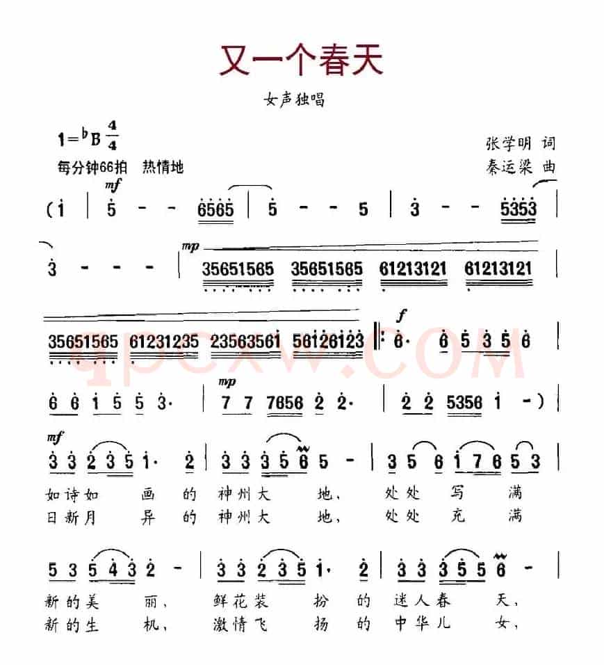 又一个春天（张学明词 秦运梁曲）
