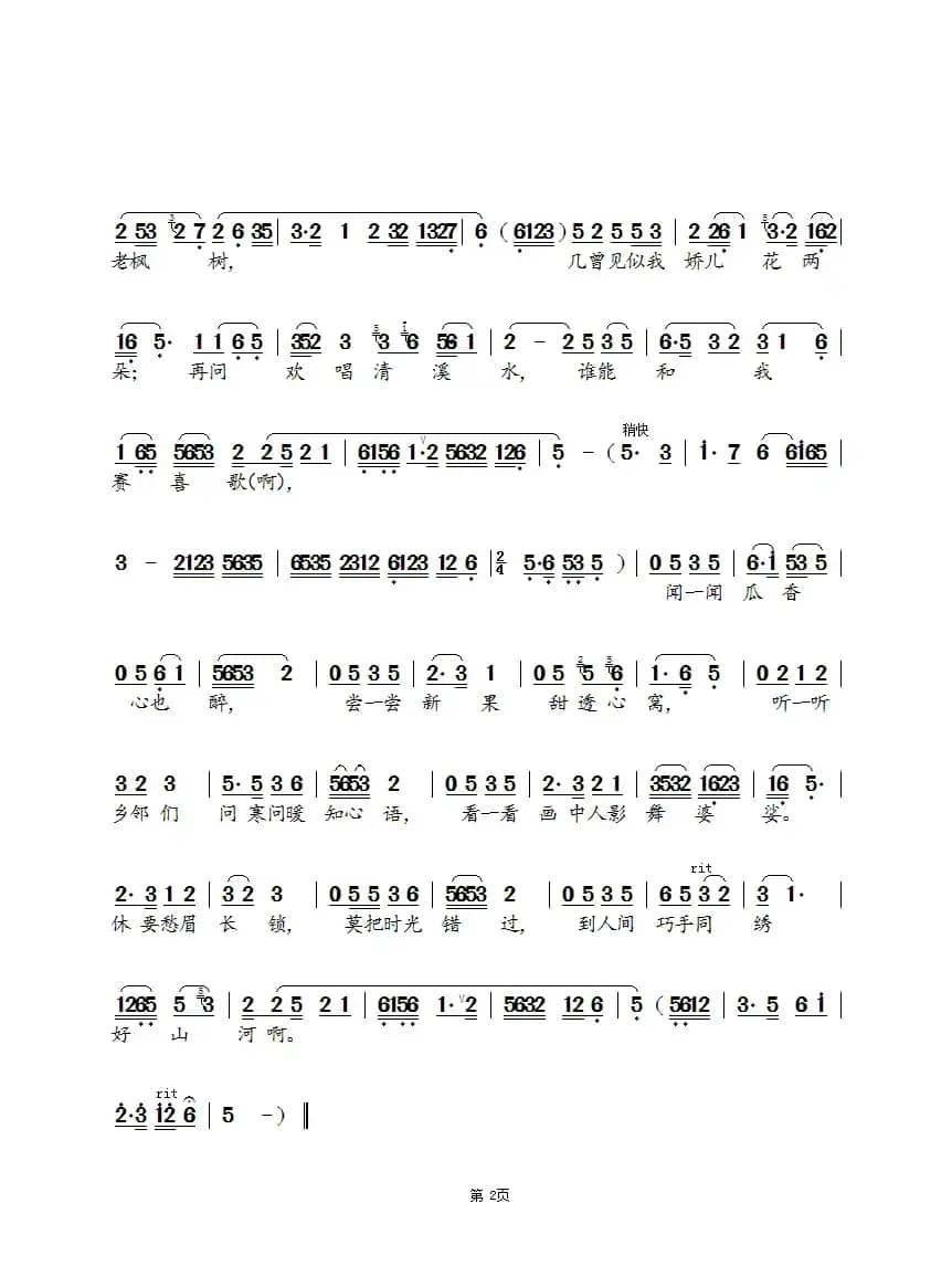 到底人间欢乐多（越剧《牛郎织女》选段）