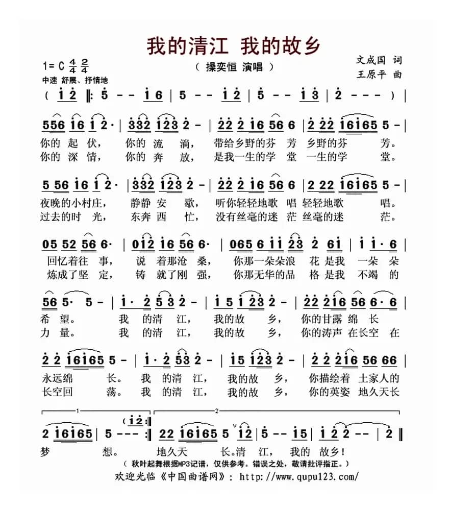 我的清江，我的故乡（又名：我的清江我的故乡）
