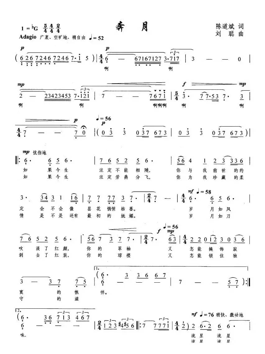 奔月（陈道斌词 刘聪曲）