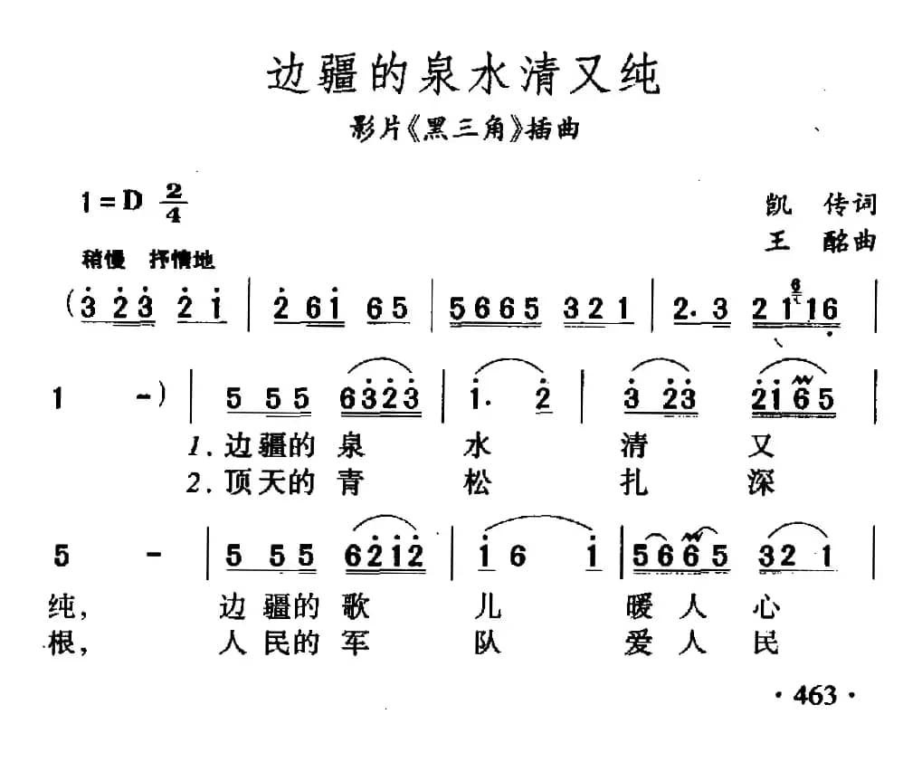 边疆的泉水清又纯