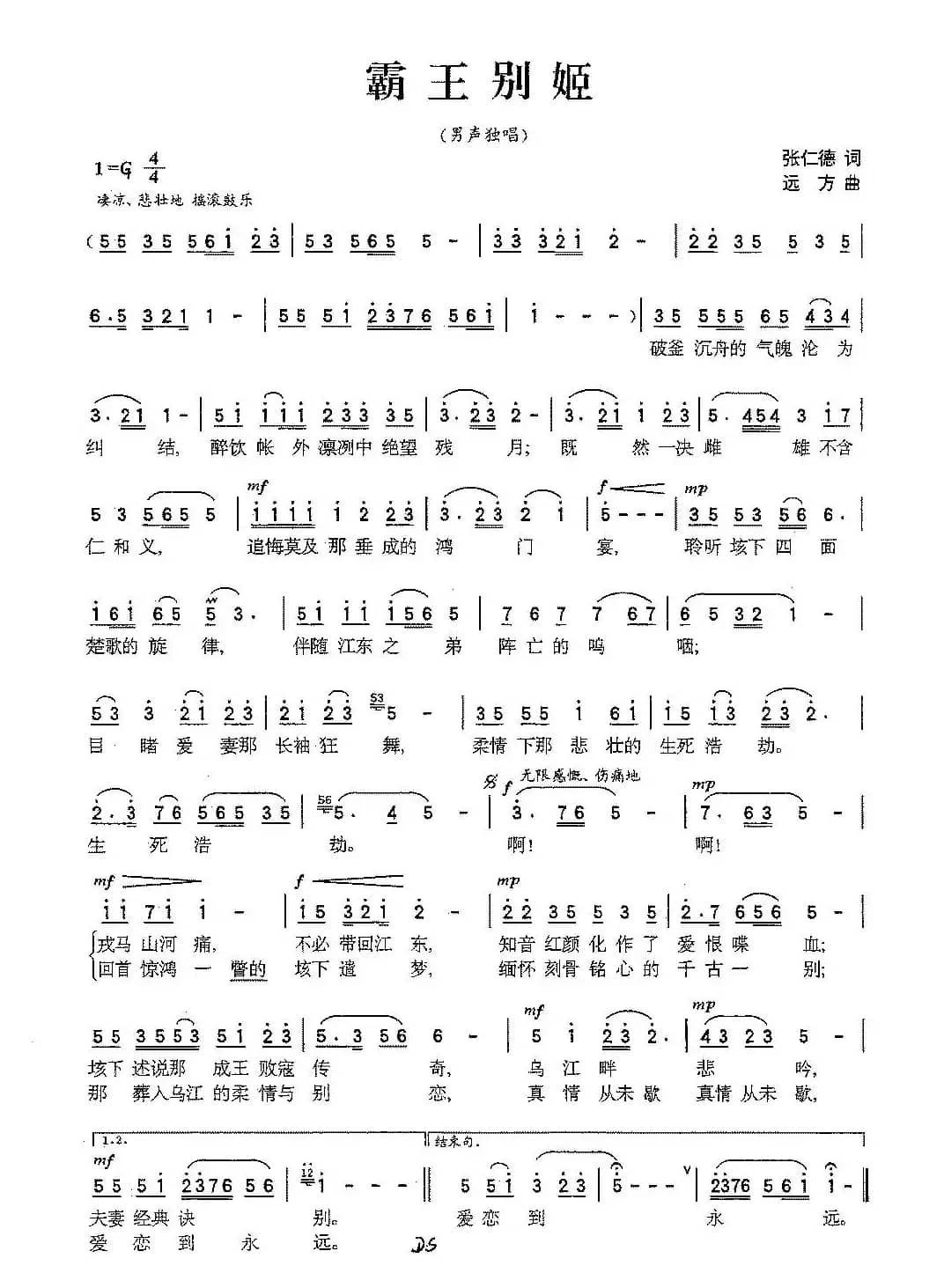 霸王别姬（张仁德词 远方曲）