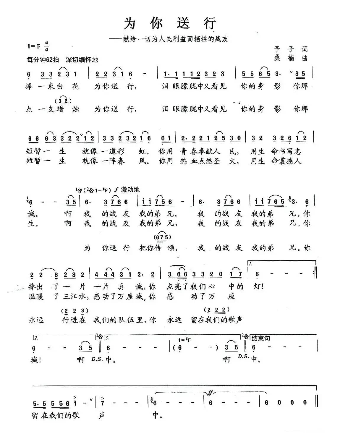 为你送行(予子词 桑楠曲)