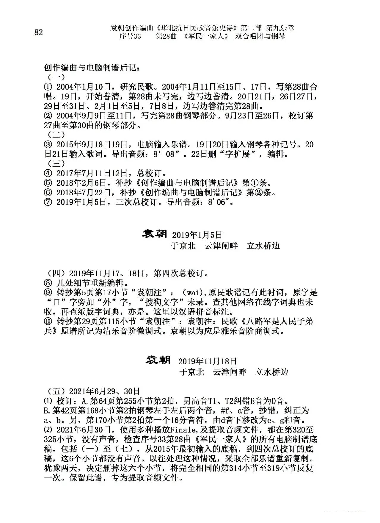 序号33第28曲《军民一家人》双合唱团与钢琴