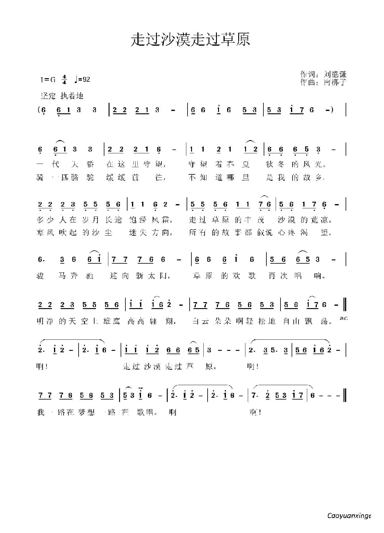 走过沙漠走过草原（刘德谦词 李金曲）