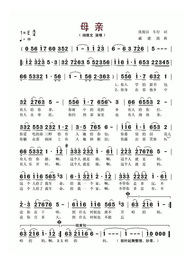 母亲(张俊以、车行词 戚建波曲、4个版本)