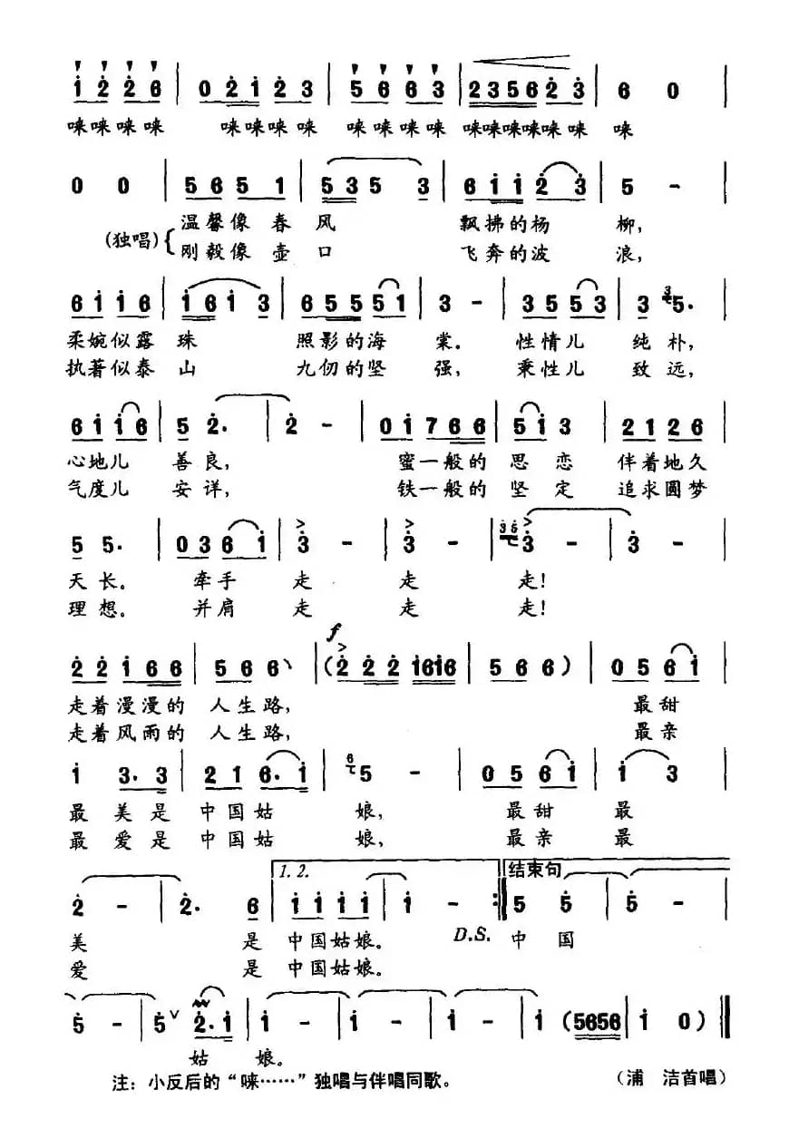 中国姑娘（阎肃词 羊鸣曲）