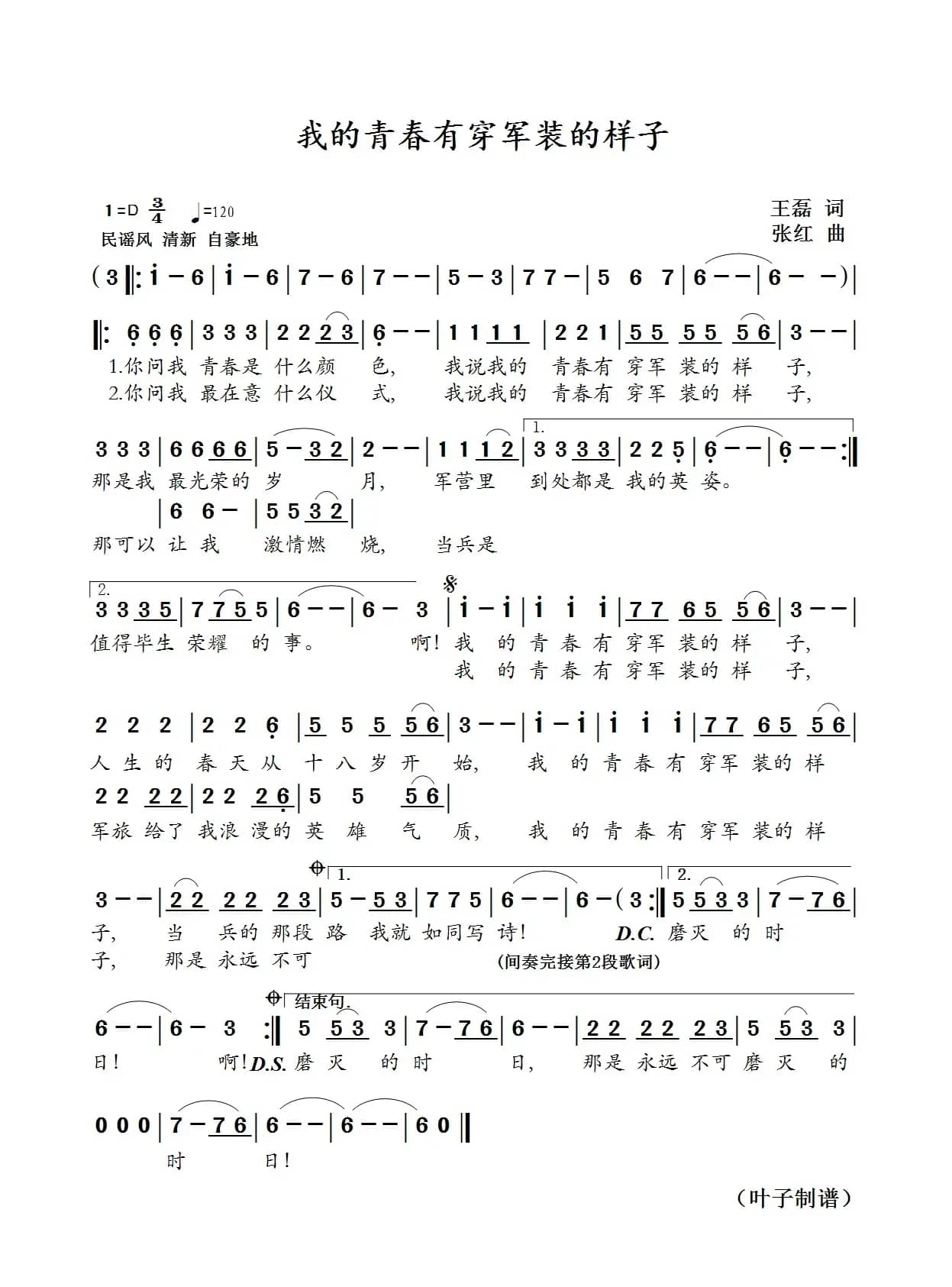 我的青春有穿军装的样子