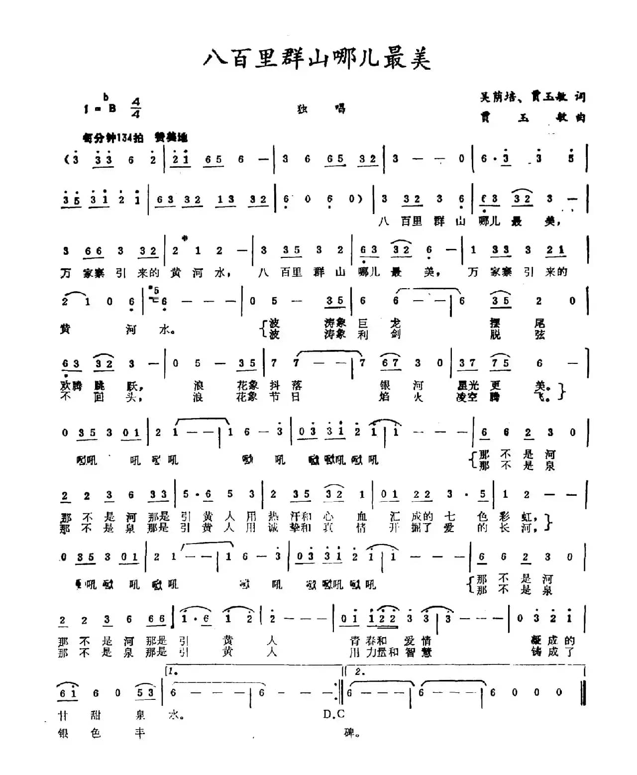 八百里群山哪儿最美