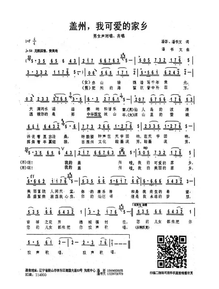 盖州,我可爱家乡