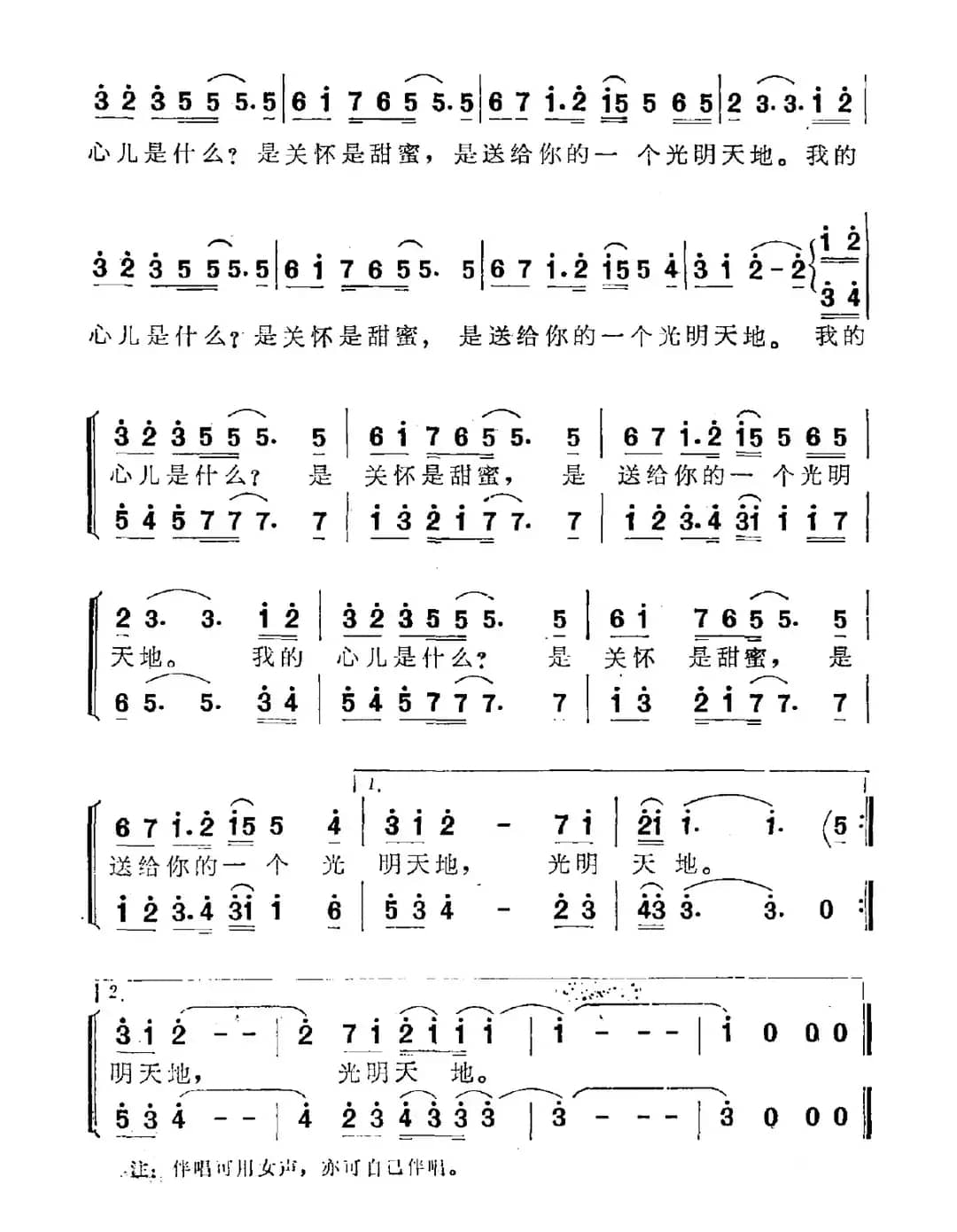 我的心让星星告诉你