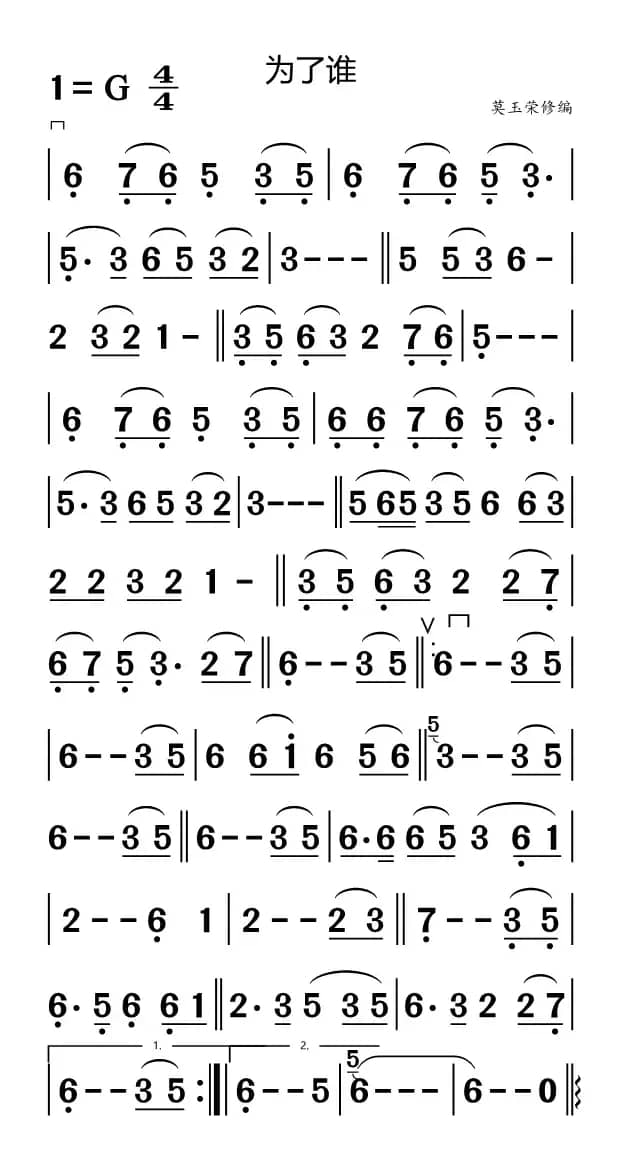 为了谁（无词）（适合手机）