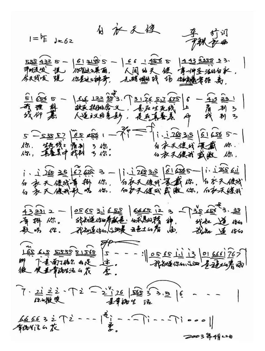 白衣天使（车行词 尹铁良曲）