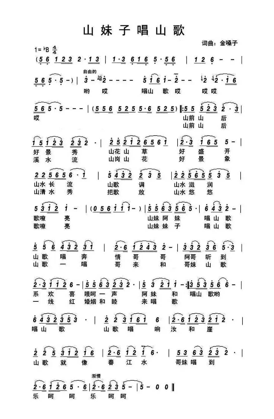 山妹子唱山歌