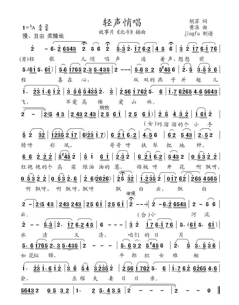 轻声悄唱（电影《北斗》插曲）