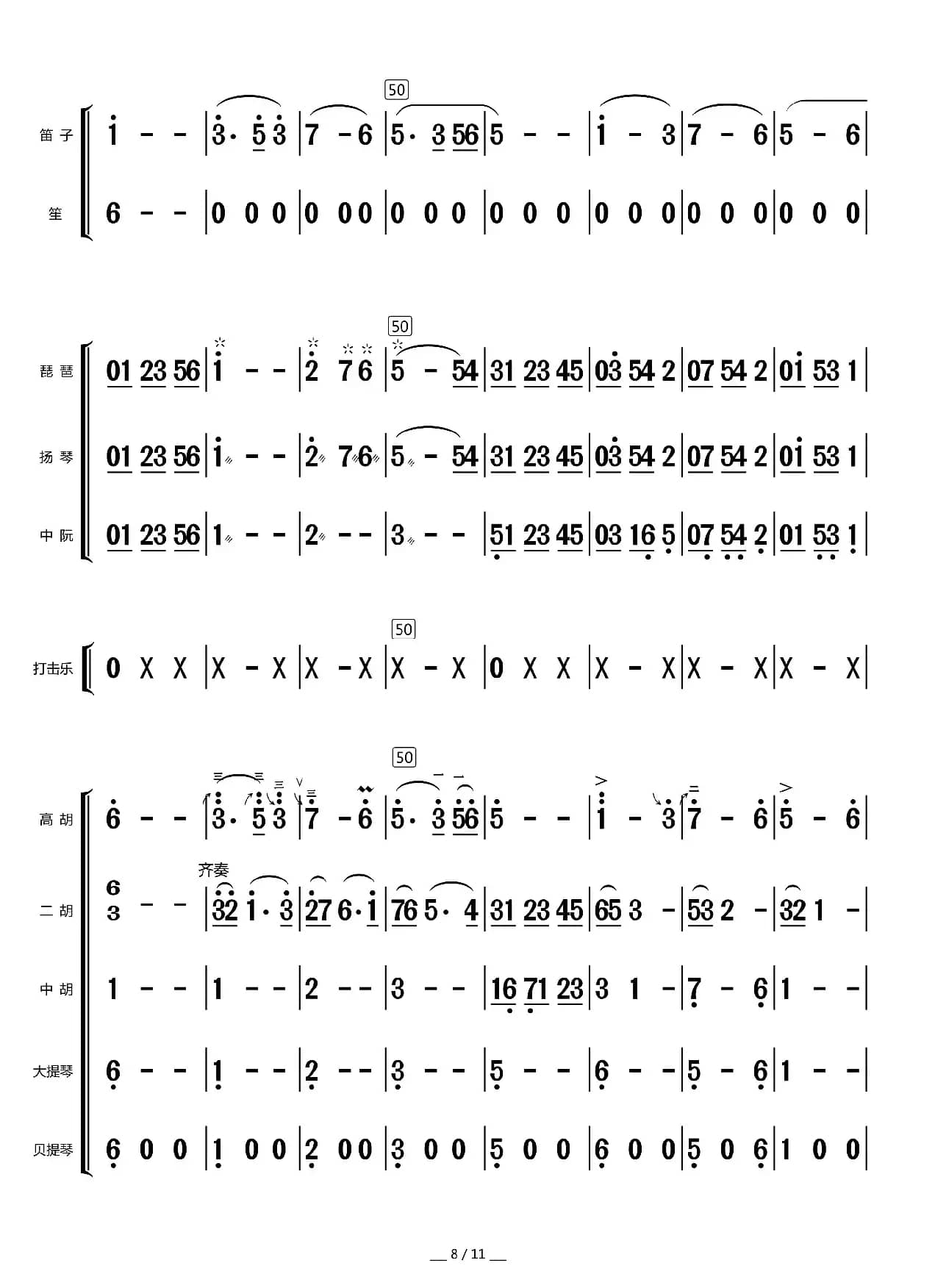 中秋月（总谱）