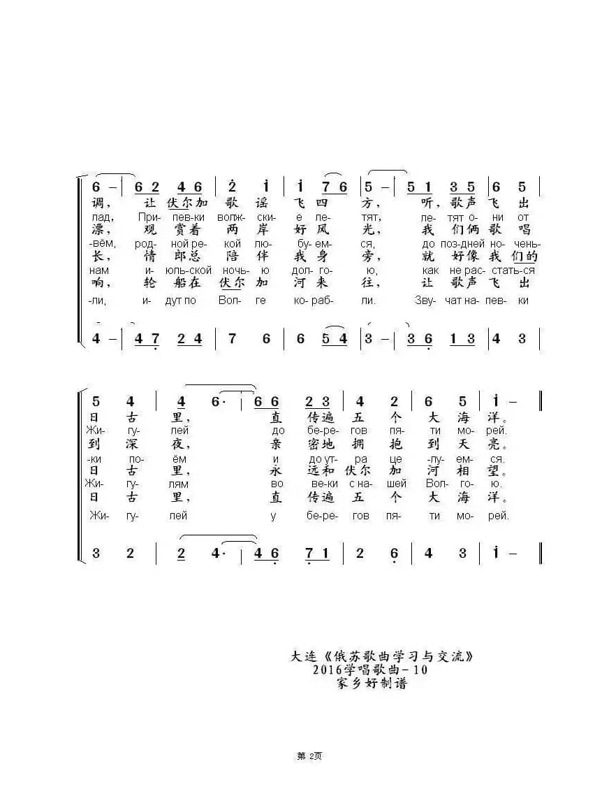 伏尔加小唱Волжские припевки 