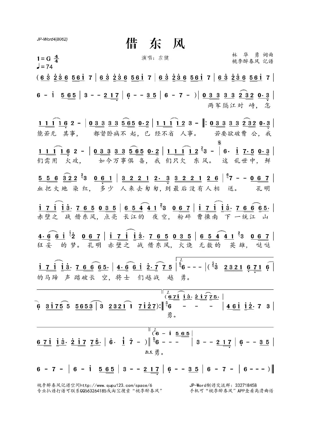 借东风（林华勇词 林华勇曲）