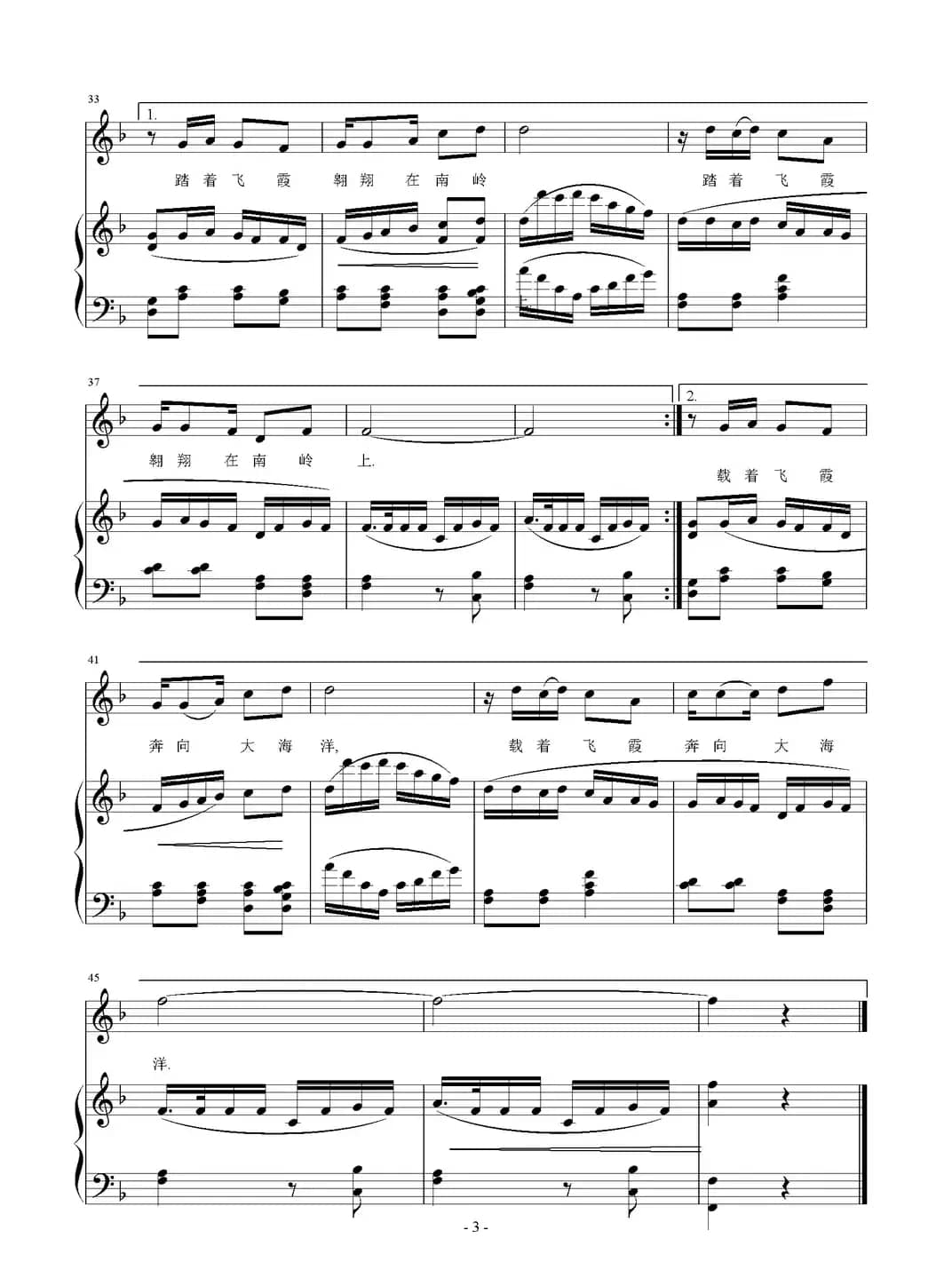 北疆歌谣（正谱）