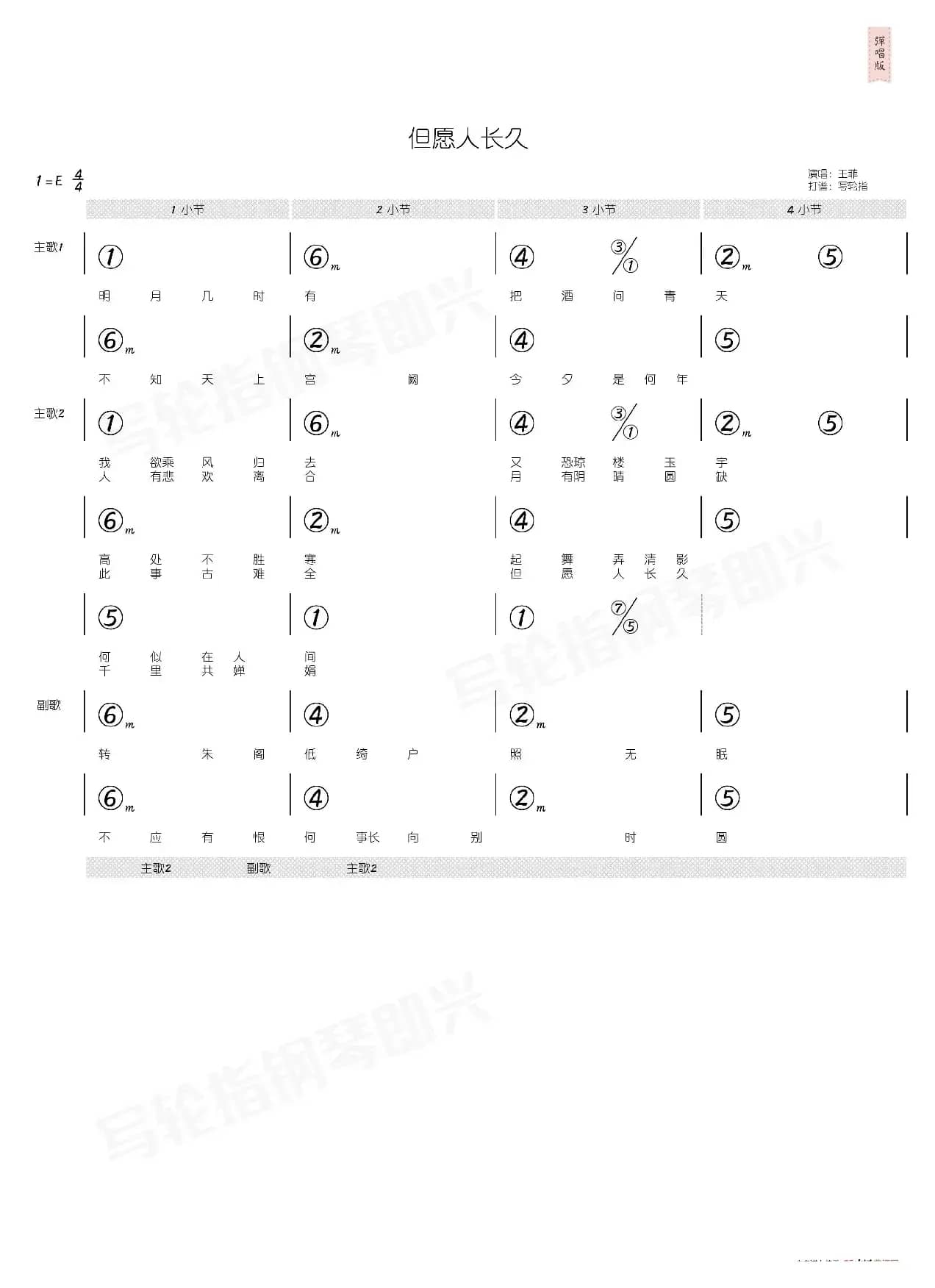但愿人长久（简和谱）