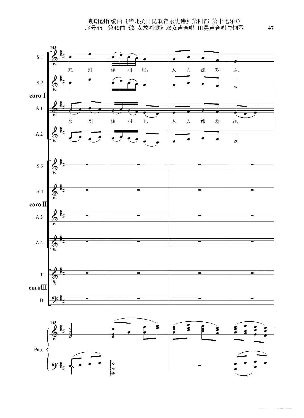 序号55第49曲《妇女放哨歌》双女声合唱 Ⅲ男声合唱与钢琴