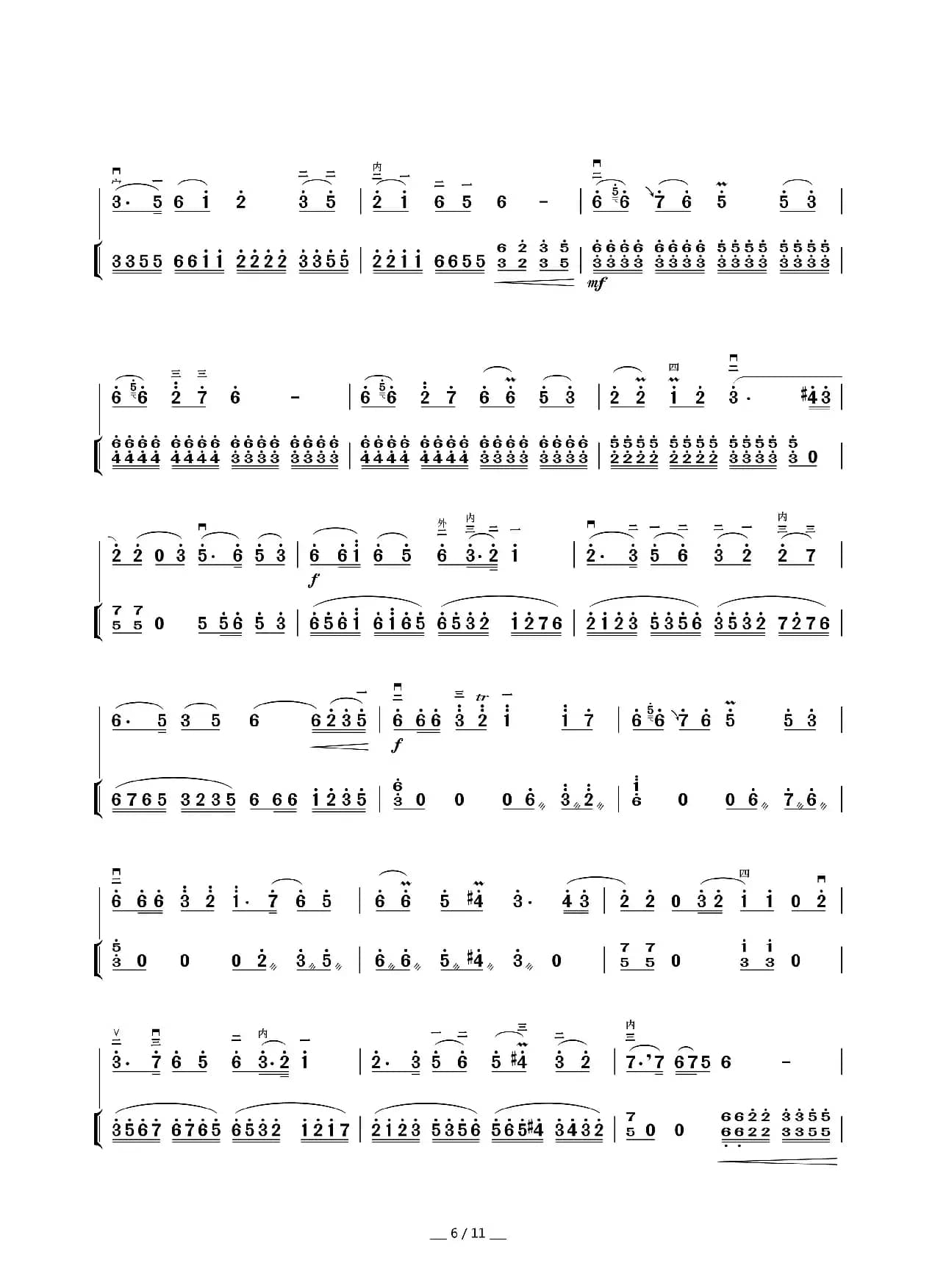 蓝花花叙事曲（二胡独奏谱）