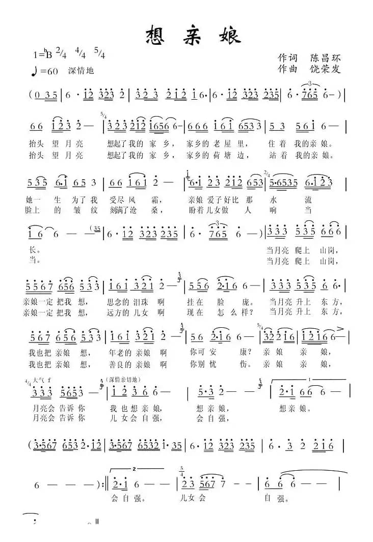 想亲娘（陈昌环词 饶荣发曲）