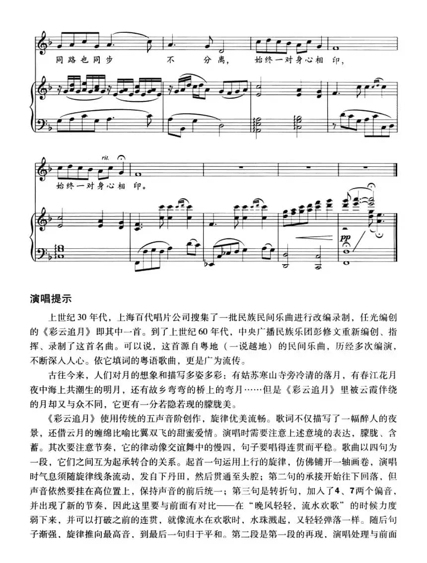 彩云追月（正谱）