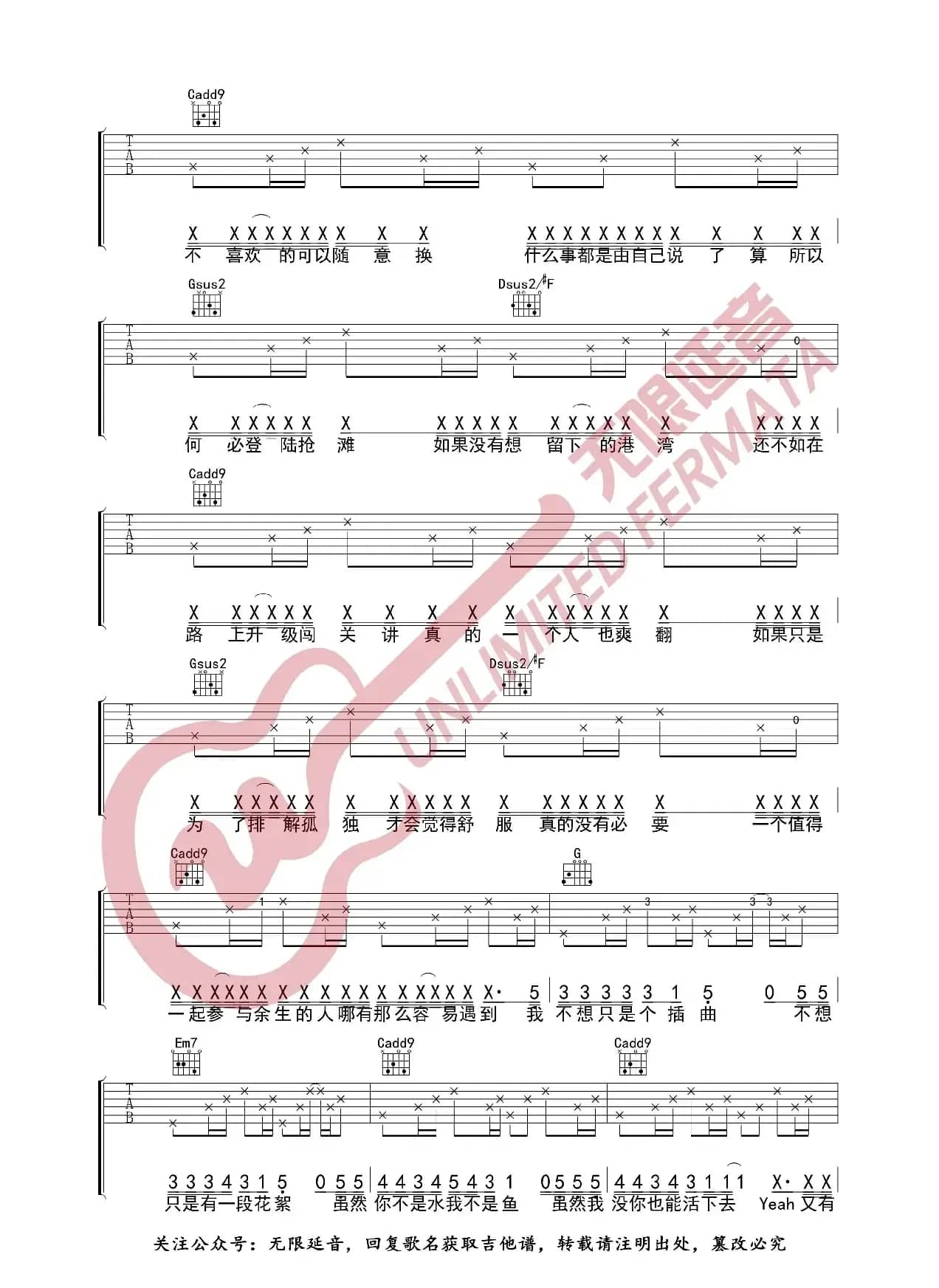 没你也能活下去 吉他谱（无限延音编配）